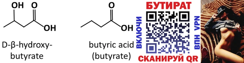 закладка Бугуруслан БУТИРАТ Butirat